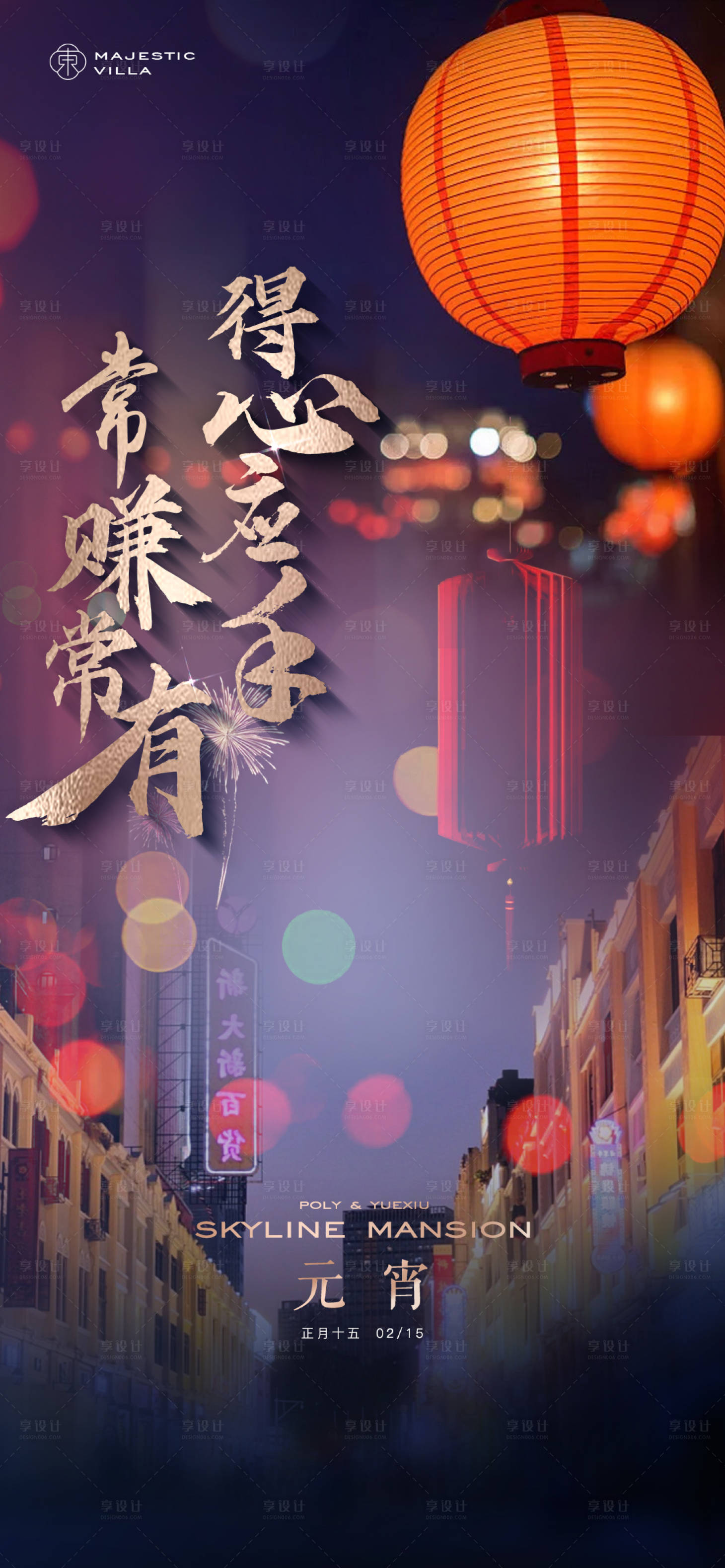 源文件下载【元宵节海报】编号：75100012894005524