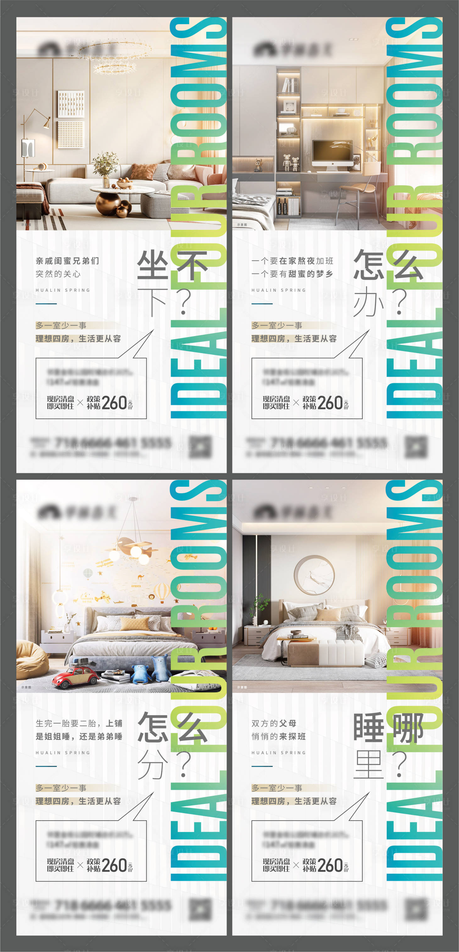 源文件下载【享设计】搜索编号：51040013034334614【地产户型价值海报】