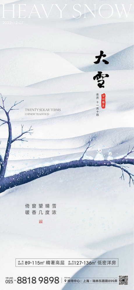 源文件下载【大雪节气海报】编号：20221031010355742