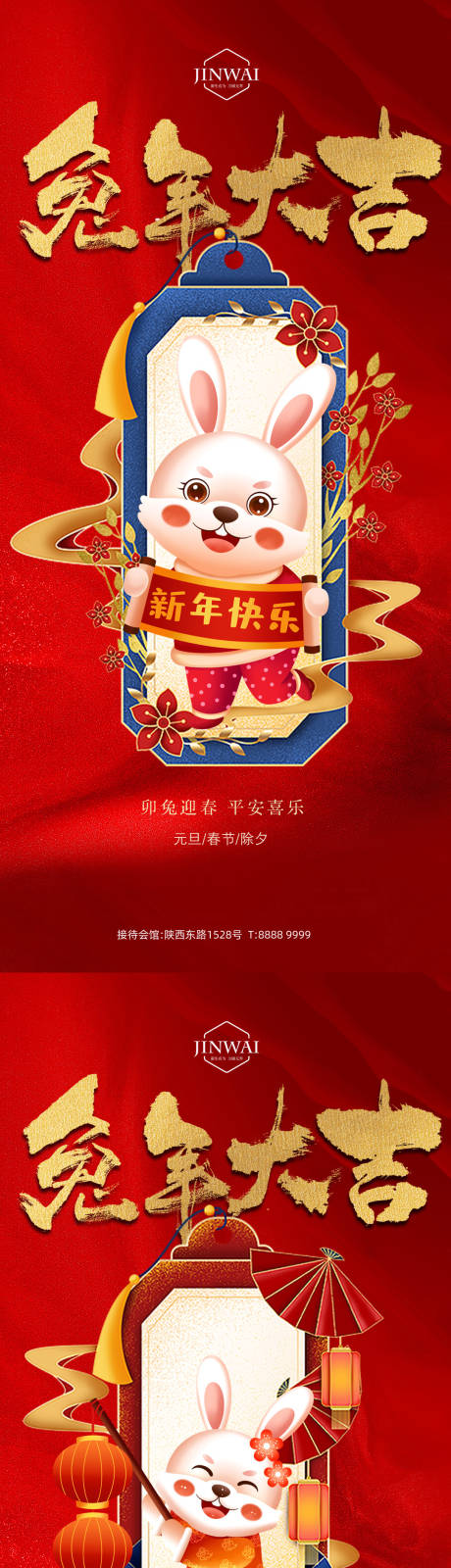 源文件下載【享設計】搜索編號：87890012821308489【兔年海報】
