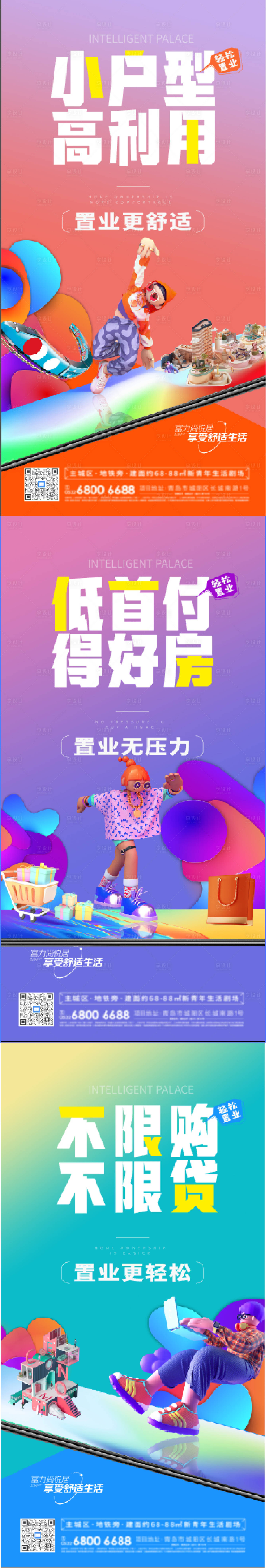 源文件下載【地產公寓小戶型低首付價值點系列海報】編號：79640012749813511
