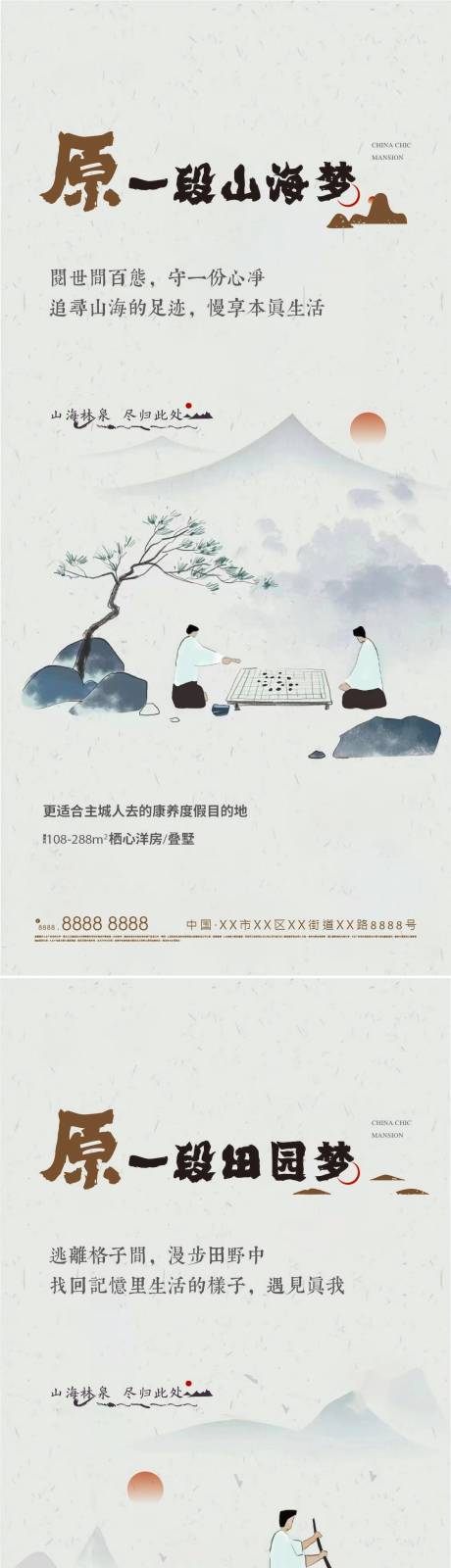 源文件下载【地产文旅宣传海报】编号：24780012895416536
