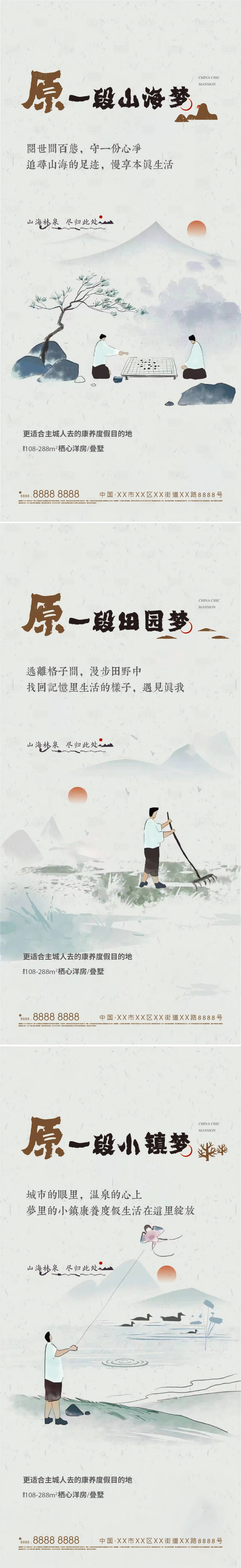 源文件下載【享設計】搜索編號：24780012895416536【地產文旅宣傳海報】