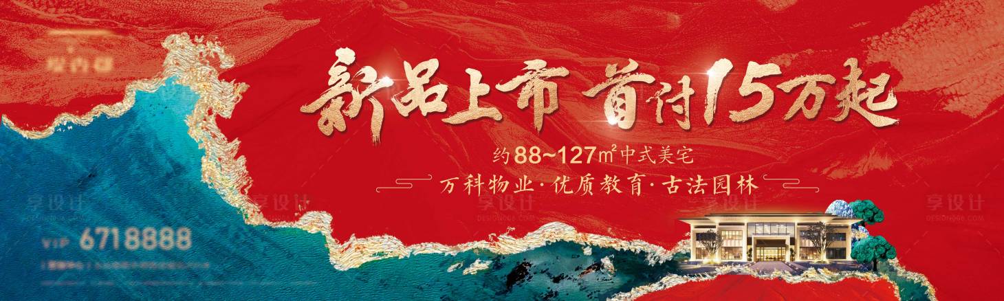 源文件下载【享设计】搜索编号：66210012998308499【地产新中式主画面】