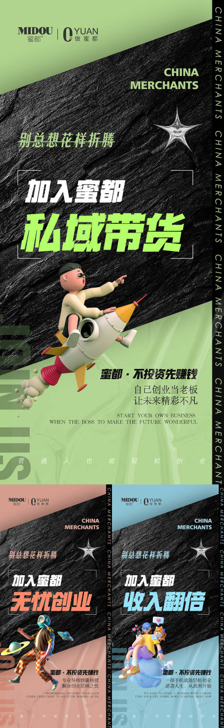 源文件下載【品牌微商招商造勢朋友圈創意系列海報】編號：18010012626966952