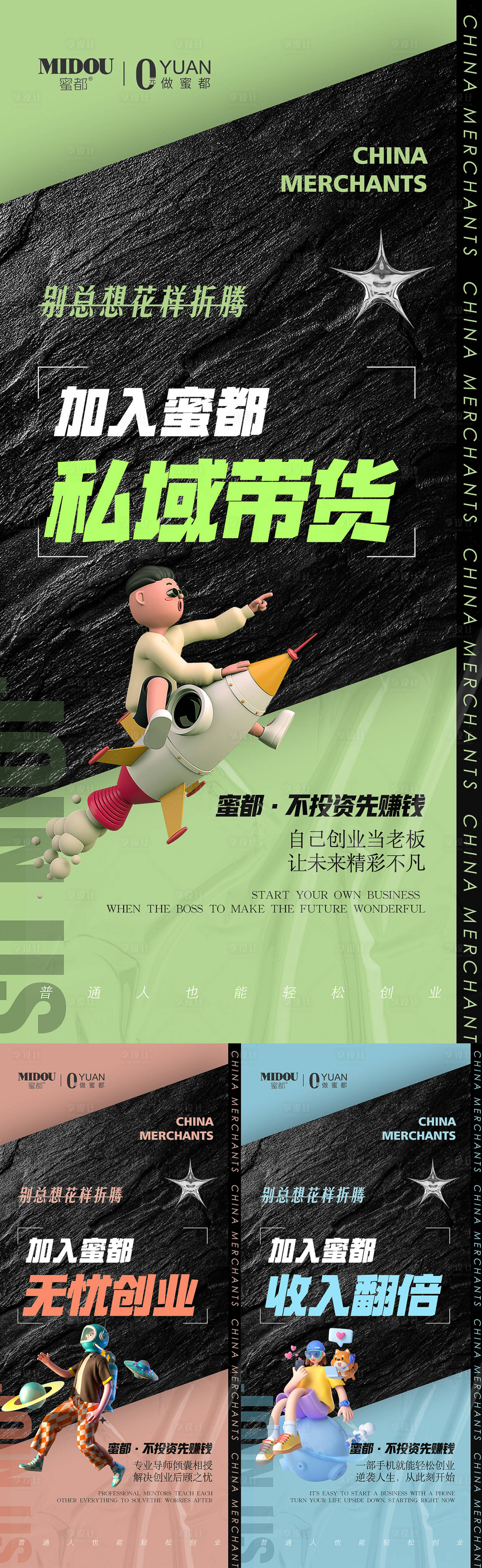 源文件下載【享設計】搜索編號：18010012626966952【品牌微商招商造勢朋友圈創意系列海報】