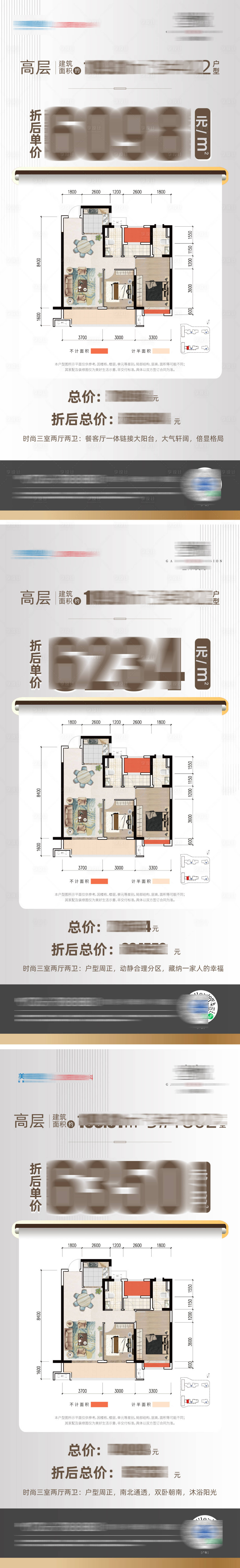 源文件下載【享設計】搜索編號：63000012723185996【地產一口價系列單圖】