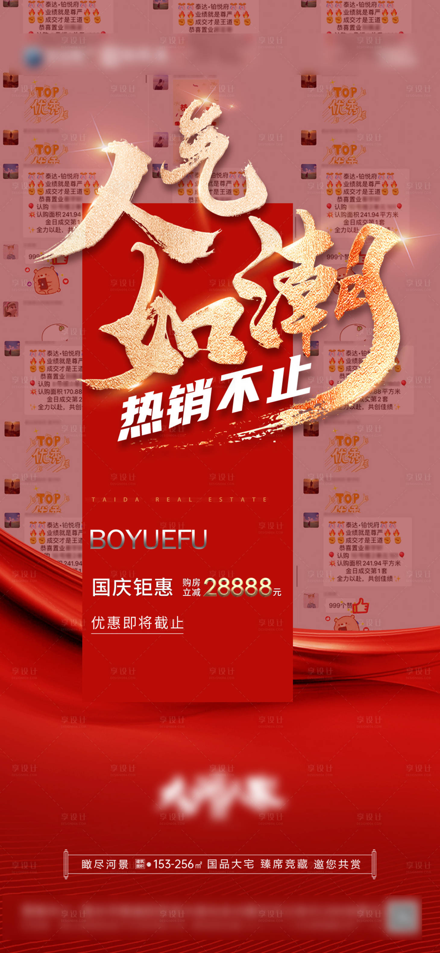 源文件下载【热销不止地产海报】编号：50350012549384189