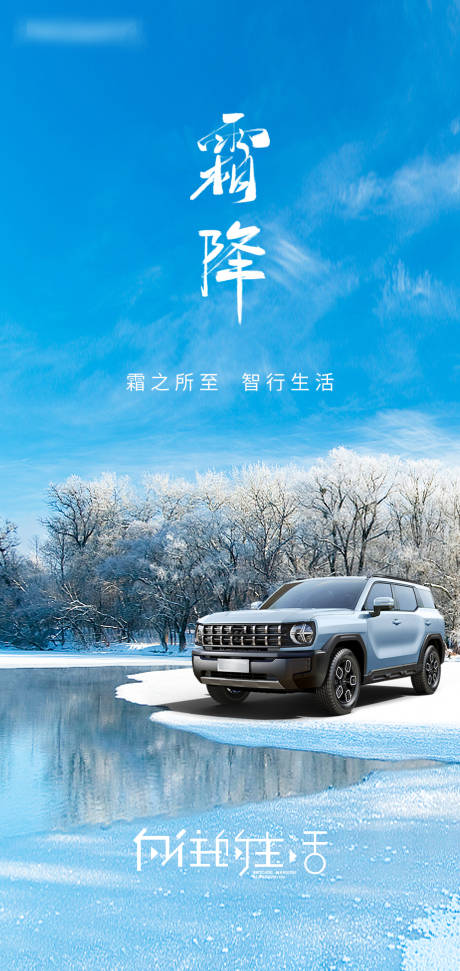源文件下载【汽车霜降海报】编号：91990012586443317