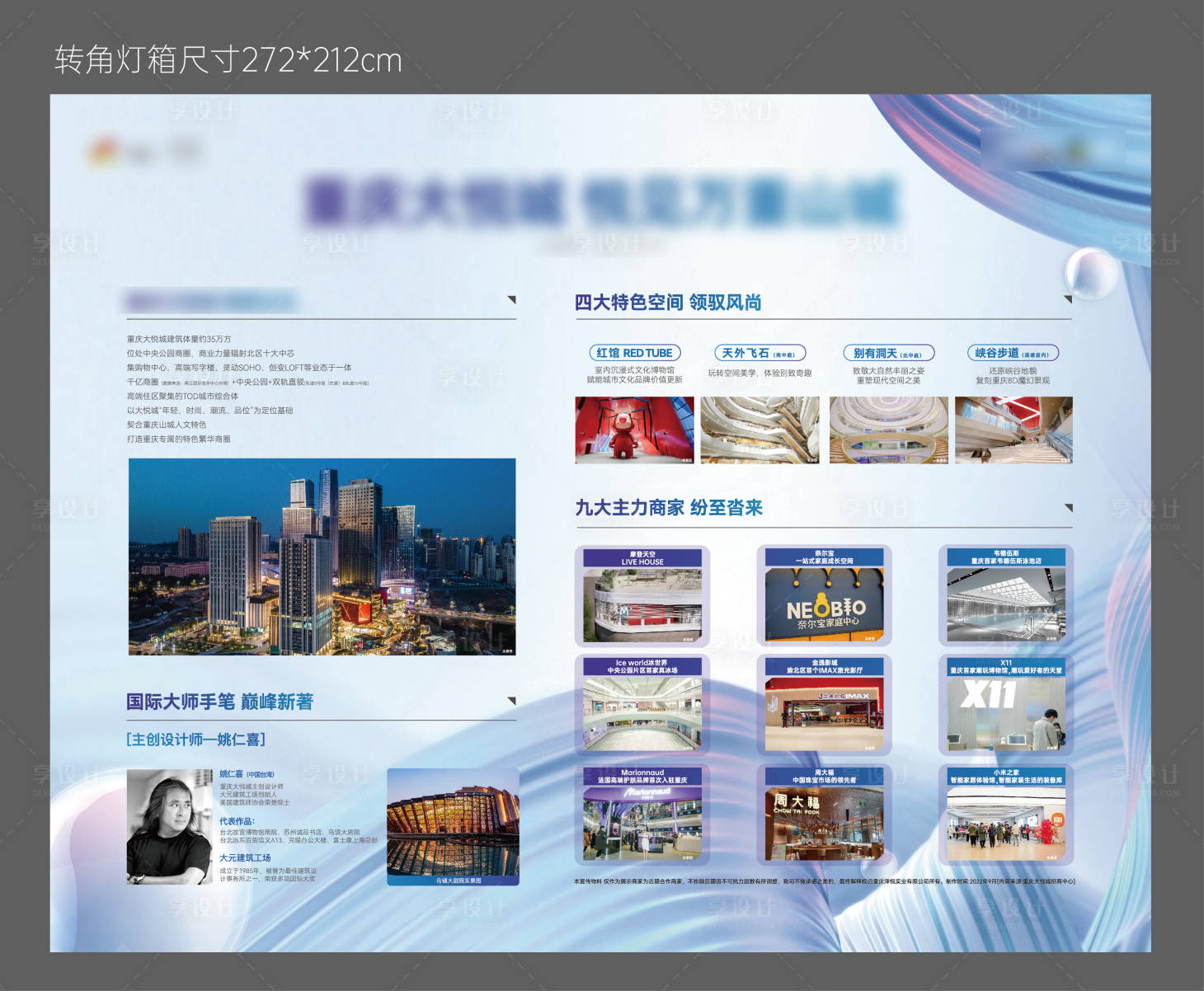 源文件下载【地产商业展板】编号：39190012703828638