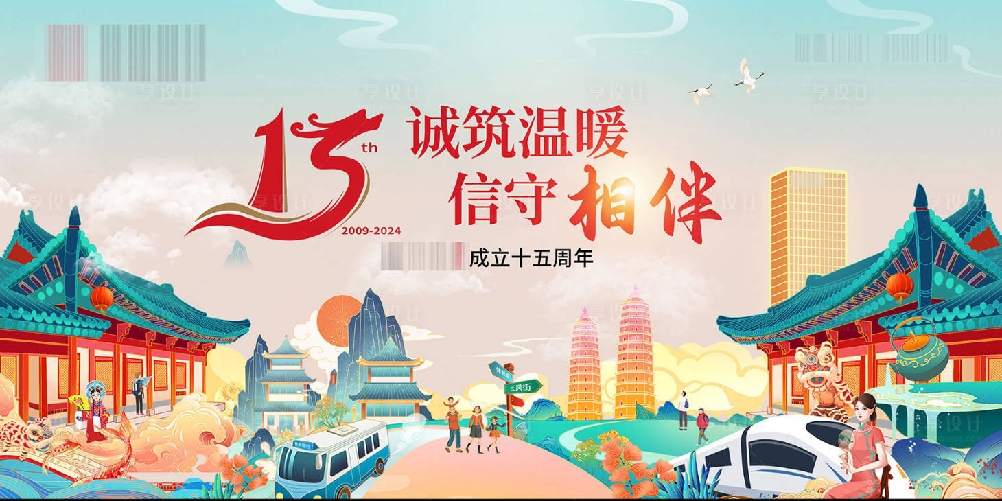 源文件下载【享设计】搜索编号：76890012638432343【15周年海报】