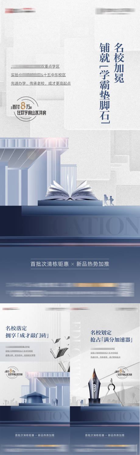 源文件下载【享设计】搜索编号：69010012704606582【学区系列海报】