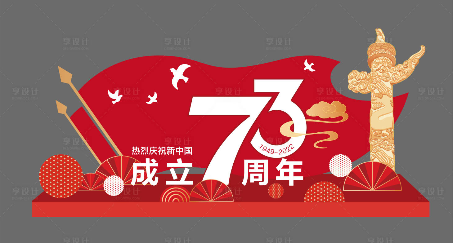 源文件下载【享设计】搜索编号：94230012529585263【国庆打卡点】