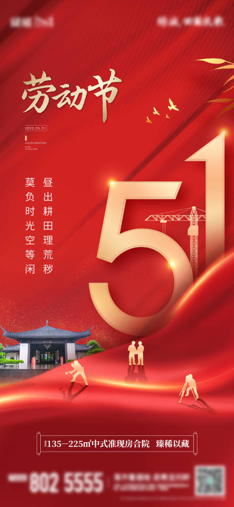 源文件下载【地产中式五一劳动节海报】编号：39310012919257488