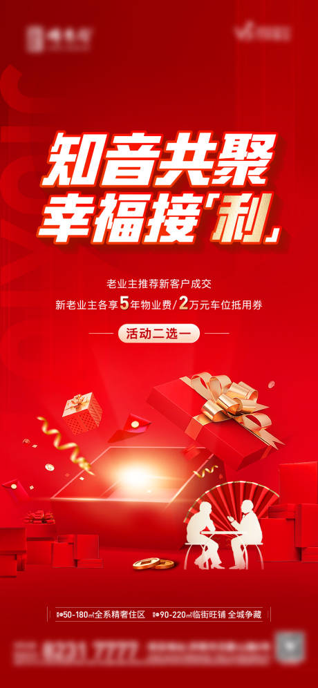 源文件下载【地产全民经纪人热销单图】编号：78710012702765110