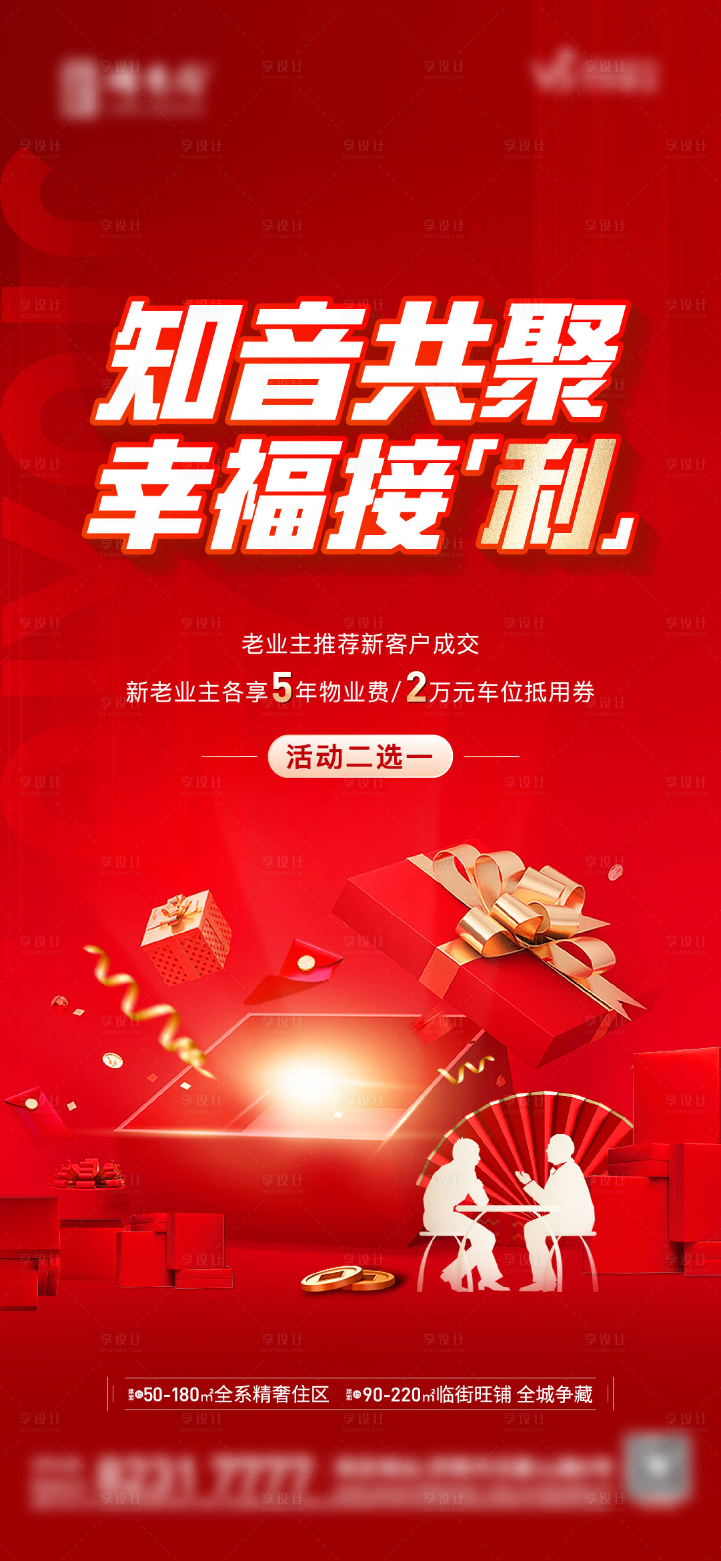 源文件下载【地产全民经纪人热销单图】编号：78710012702765110