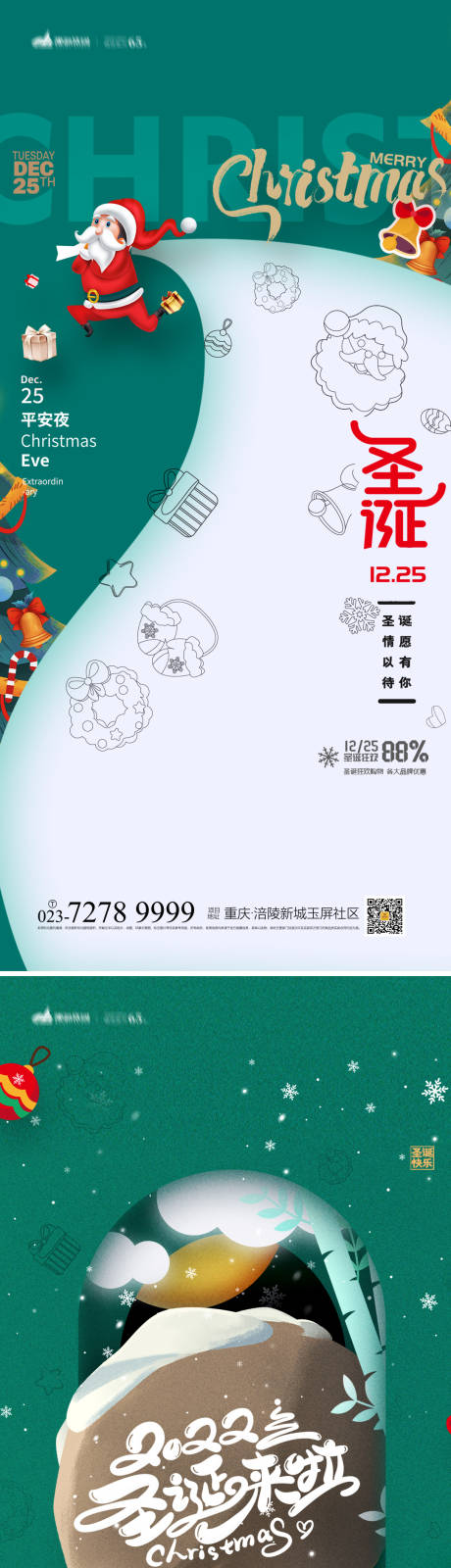 源文件下载【享设计】搜索编号：51680012819112542【圣诞节海报】