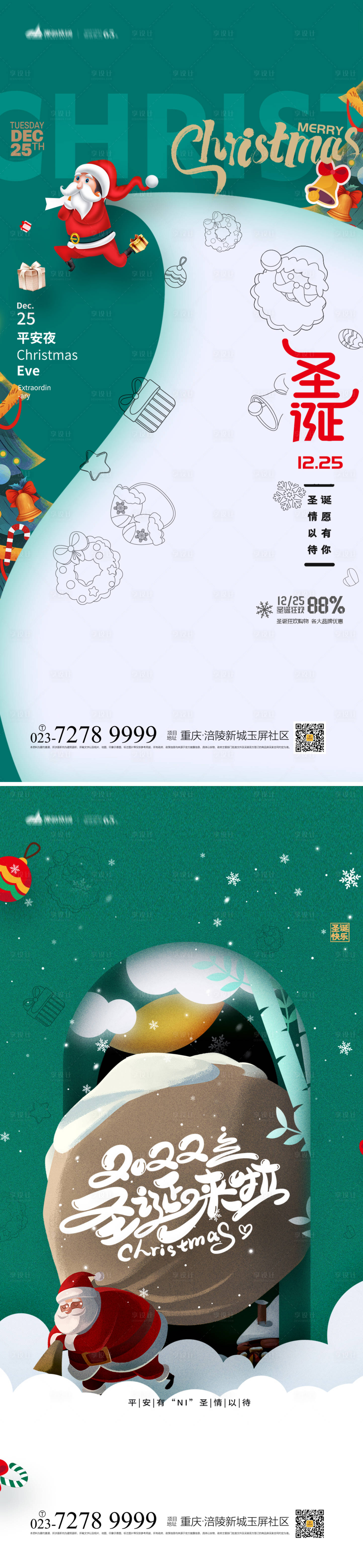 源文件下载【享设计】搜索编号：51680012819112542【圣诞节海报】