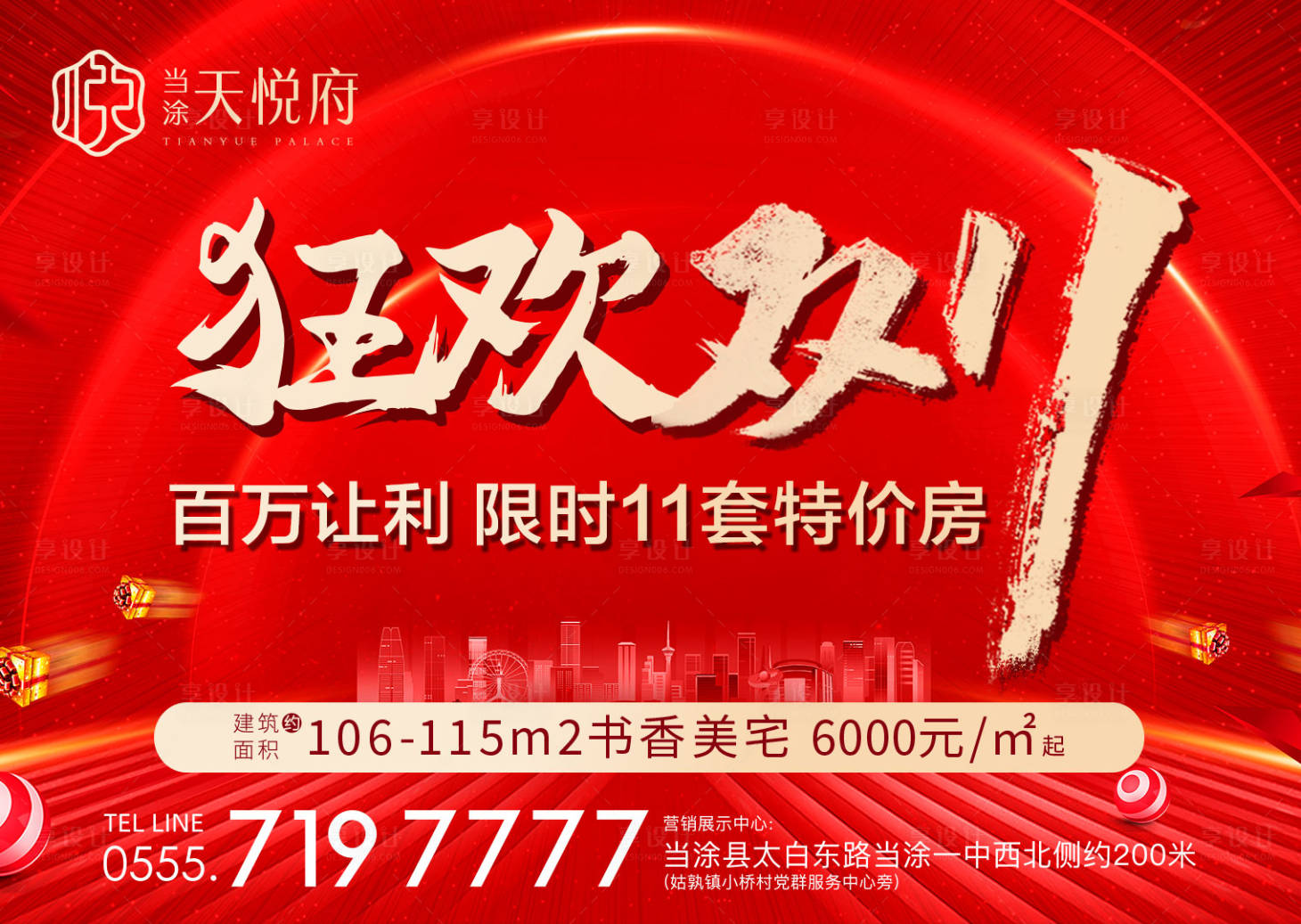 源文件下載【享設計】搜索編號：57690013035607577【狂歡雙11海報】