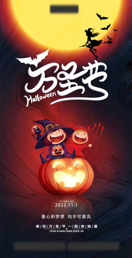 源文件下载【万圣节单图海报 】编号：45670012987162458