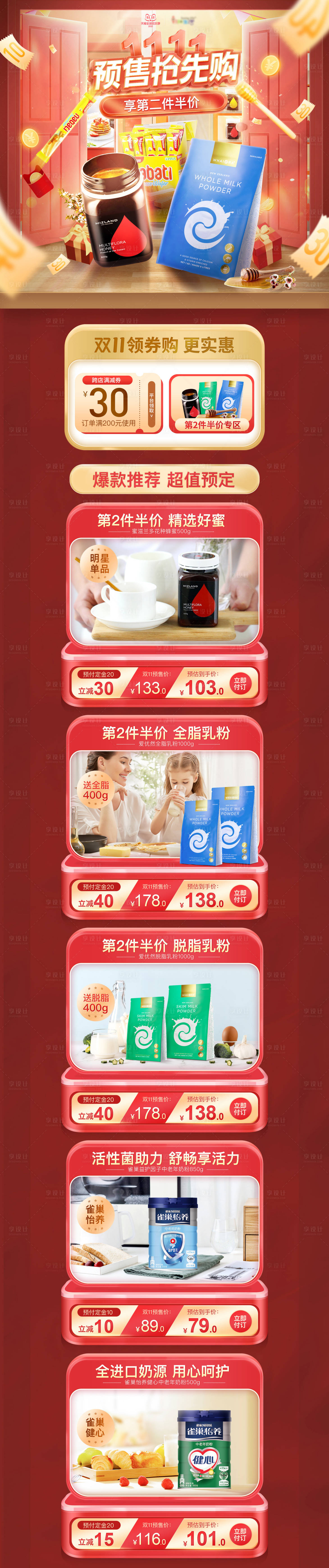 源文件下載【享設(shè)計】搜索編號：80990012843756075【雙11預(yù)售活動首頁】