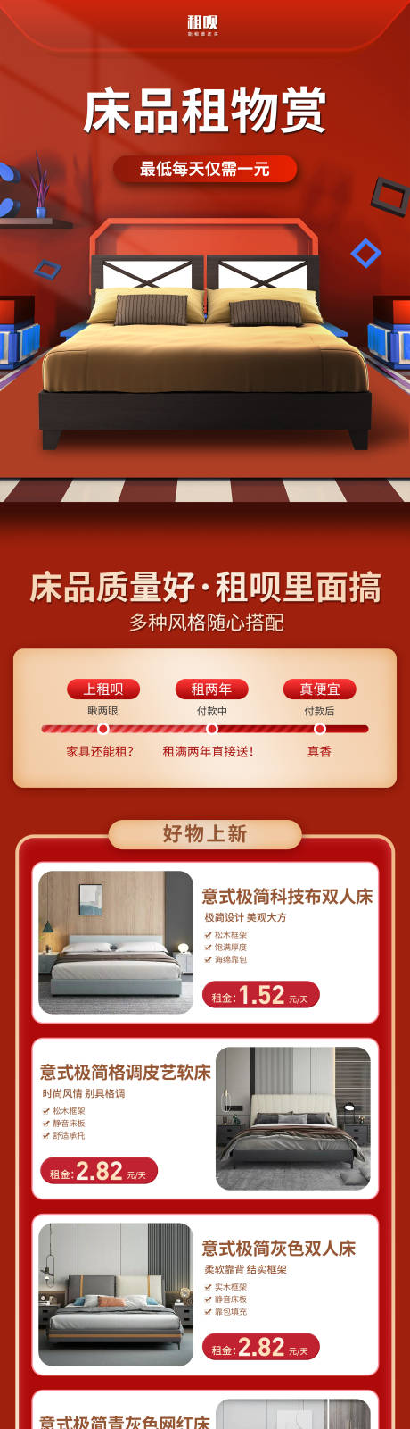 源文件下载【家具行业年终活动租赁长图海报】编号：67140012994936851