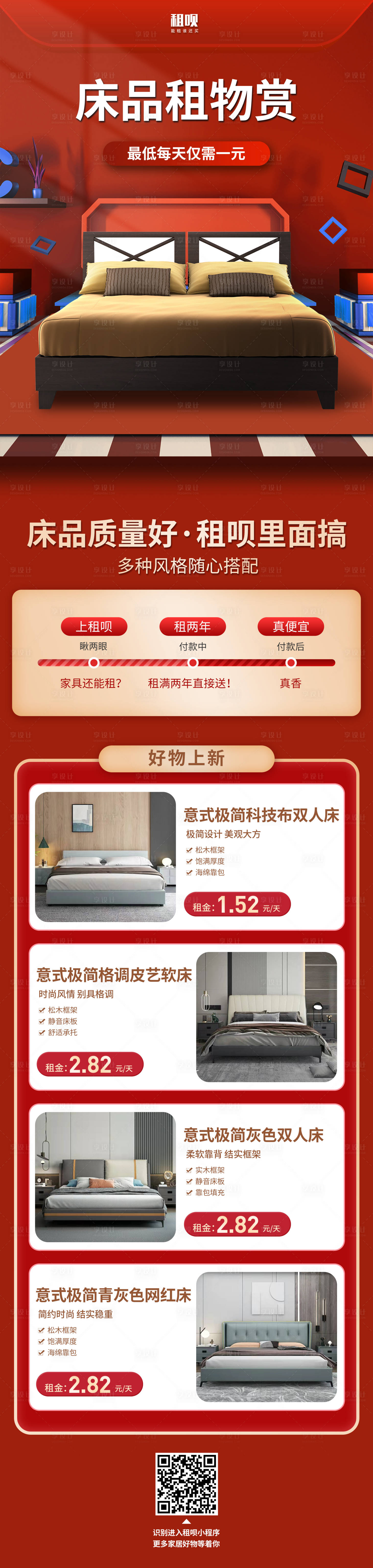 源文件下载【享设计】搜索编号：67140012994936851【家具行业年终活动租赁长图海报】