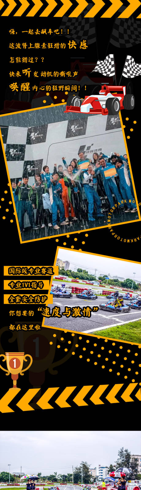 源文件下載【享設計】搜索編號：36910012994108332【汽車卡丁車賽車項目推廣海報】