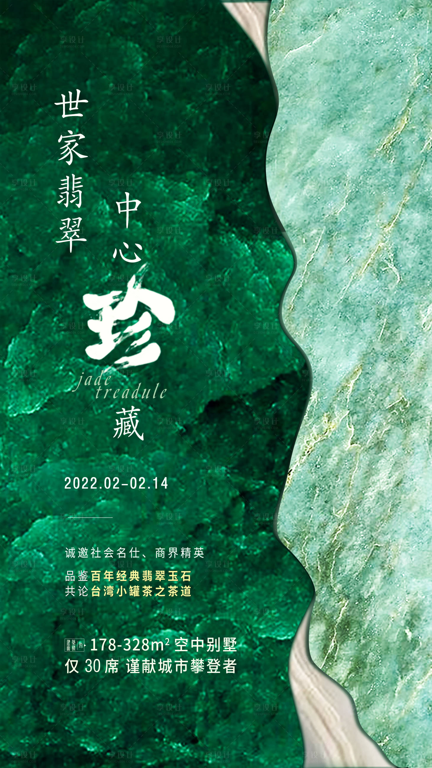 源文件下载【享设计】搜索编号：17090012895116278【房地产别墅邀请函海报】