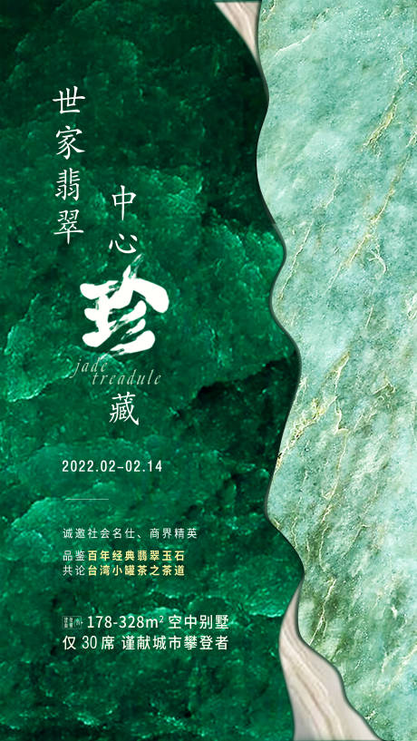 房地产别墅邀请函海报