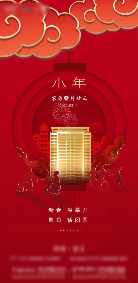 源文件下載【享設計】搜索編號：92820012652171419【地產小年海報】