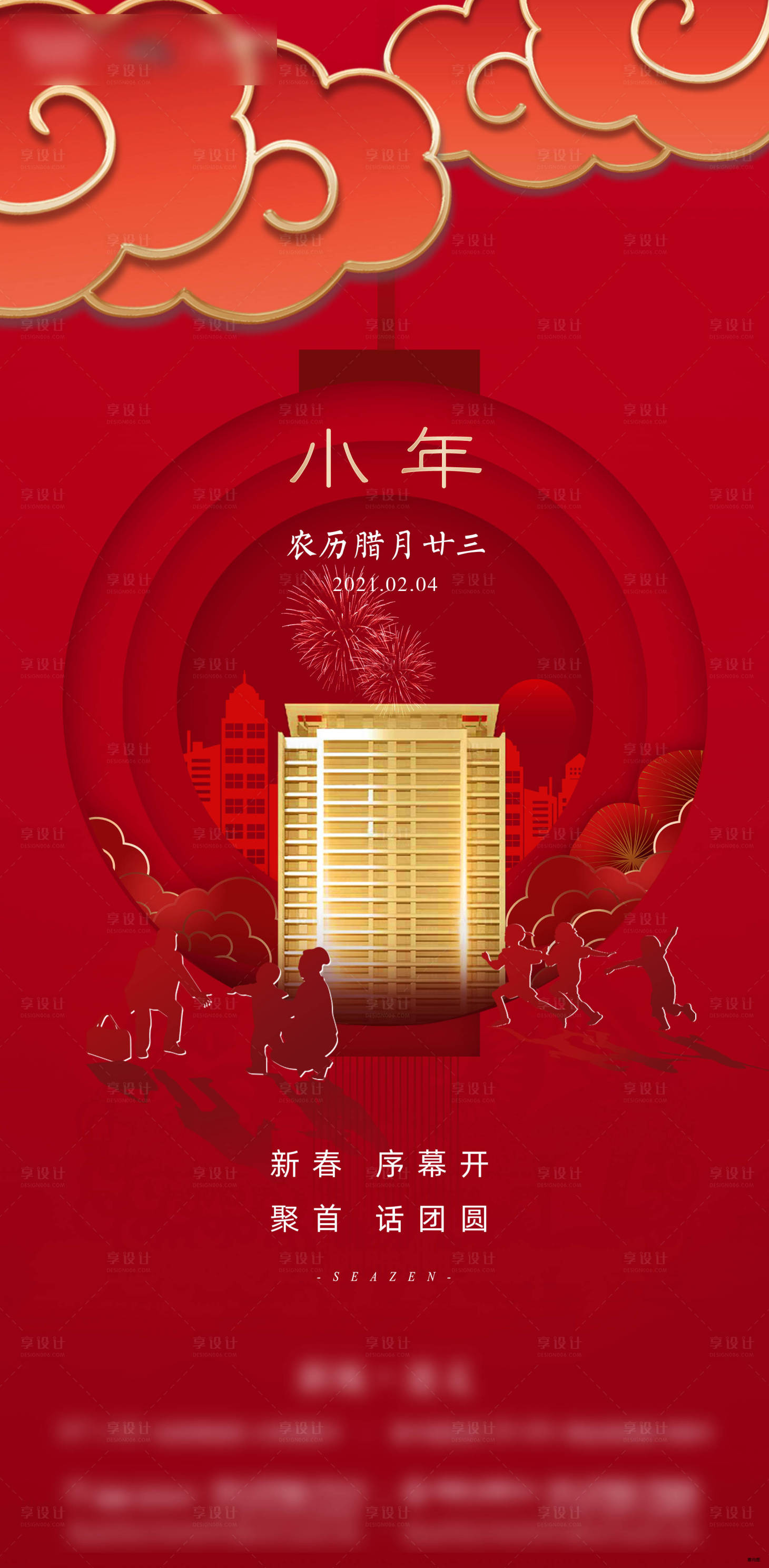源文件下載【享設計】搜索編號：92820012652171419【地產小年海報】