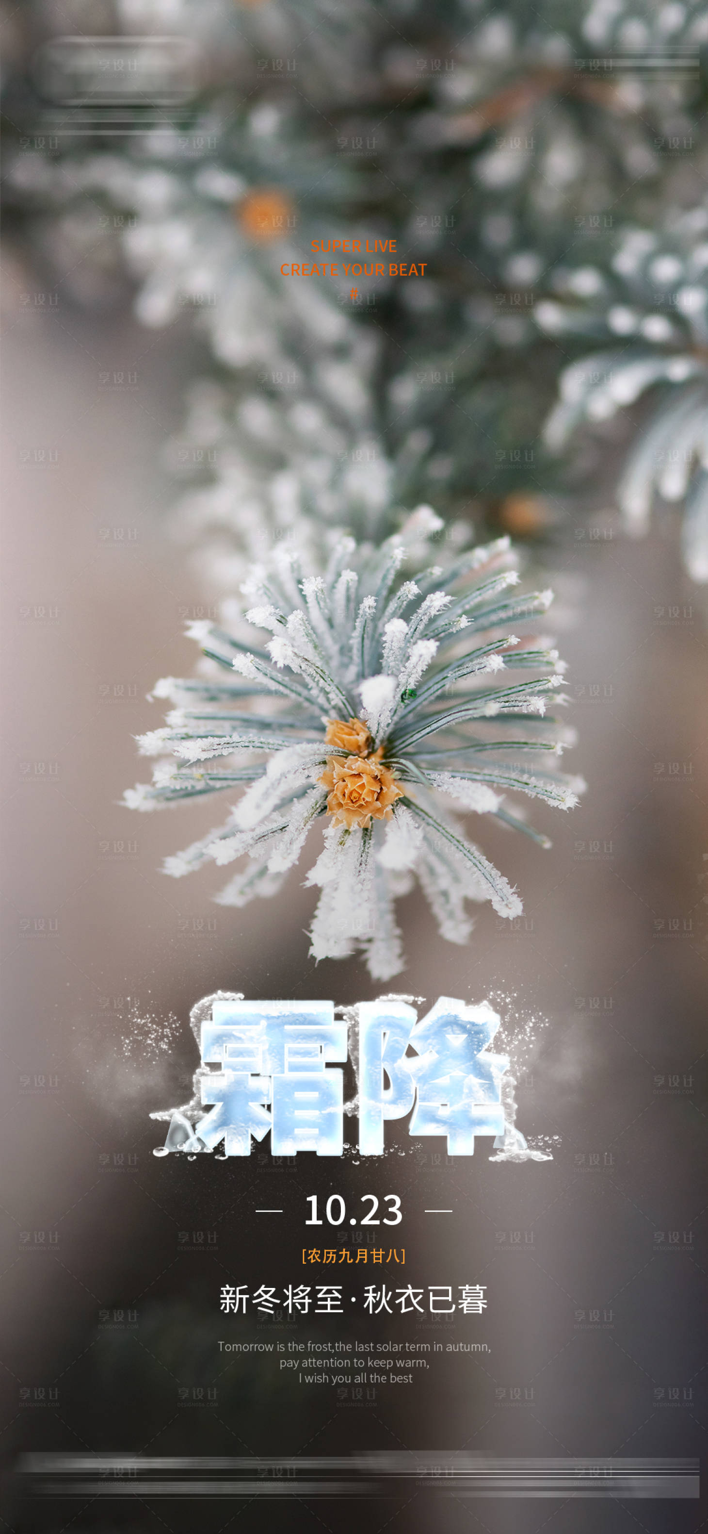 源文件下载【霜降】编号：37220012537148416