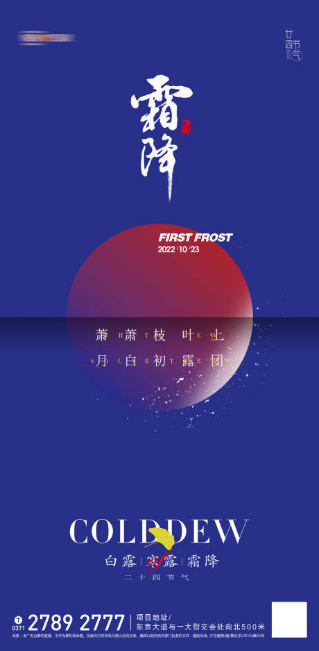 源文件下载【享设计】搜索编号：33320012570924057【地产霜降节日推图】