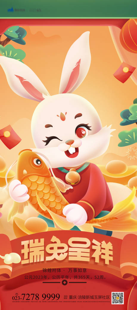 源文件下載【享設計】搜索編號：58430012524721386【兔年宣傳海報】