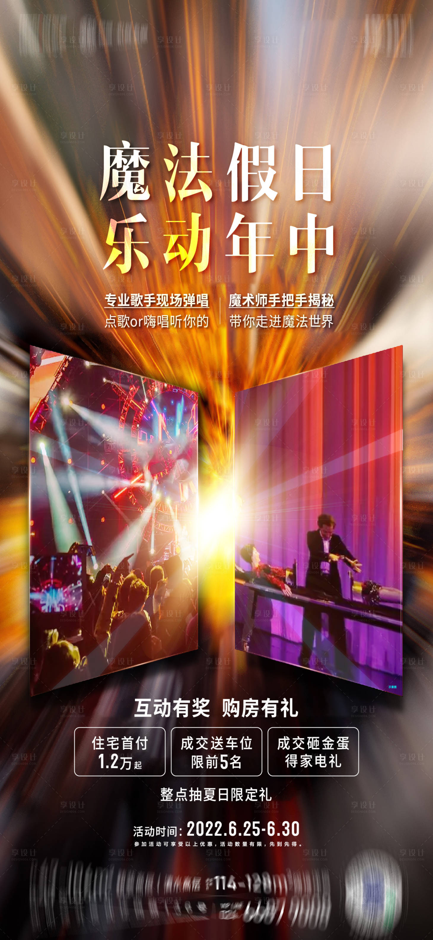 源文件下载【享设计】搜索编号：29500012967596354【高级魔术活动海报】