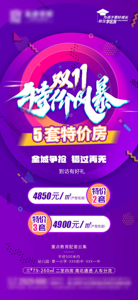 源文件下載【享設計】搜索編號：63190012915693038【雙十一地產(chǎn)海報】