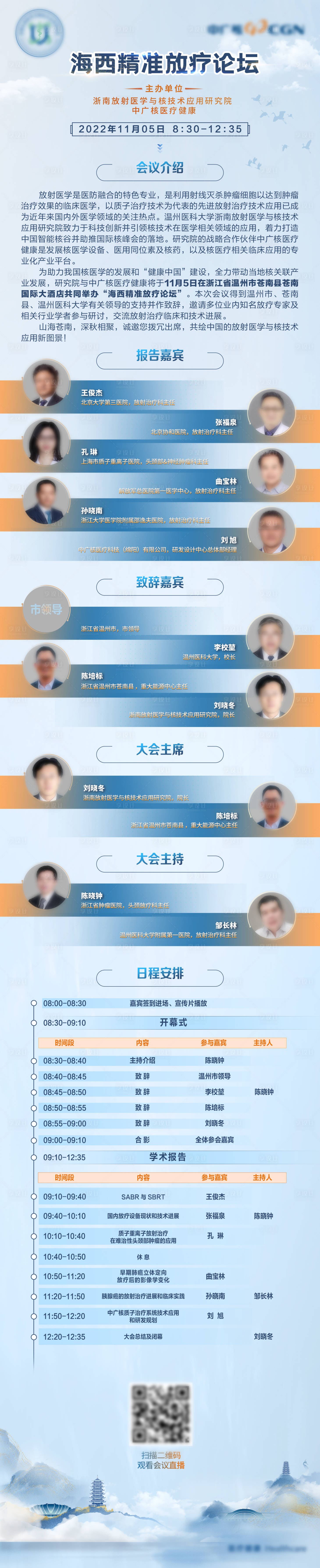 源文件下载【享设计】搜索编号：72780013029881343【会议通知长图】