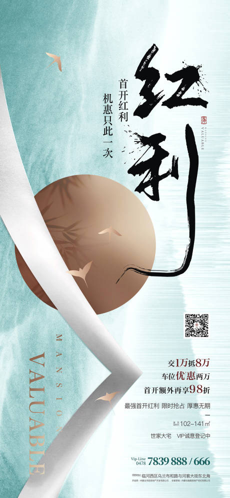 新中式海报-源文件【享设计】