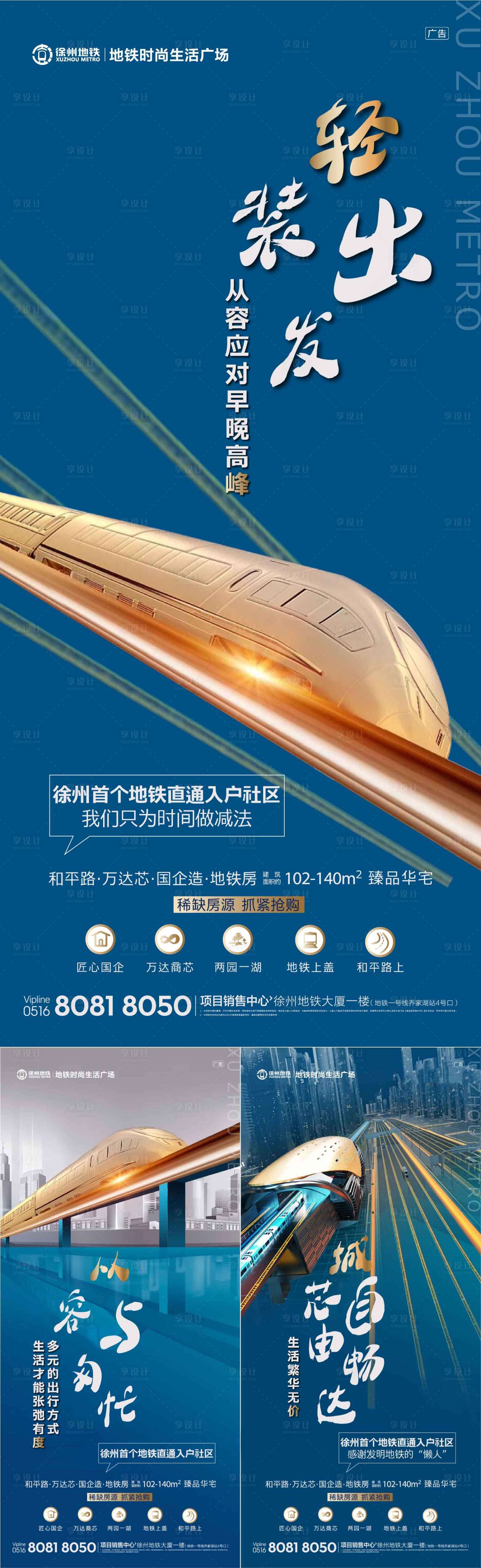 源文件下载【享设计】搜索编号：14470012592995822【地产价值海报】