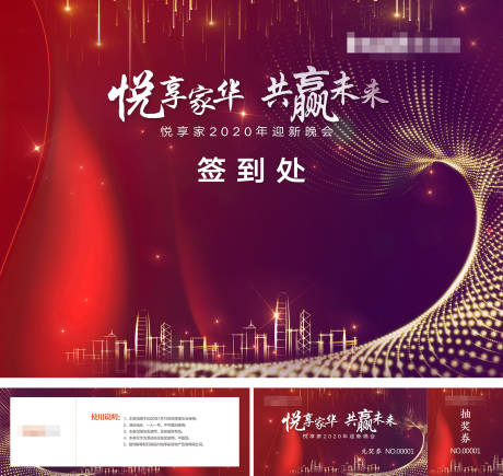 源文件下載【公司年會背景板】編號：93110012593591564