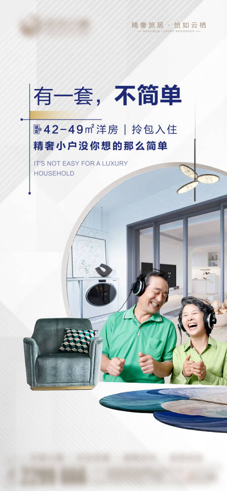 源文件下载【公寓小户型老人父母地产热销刷屏海报】编号：43770012548265473