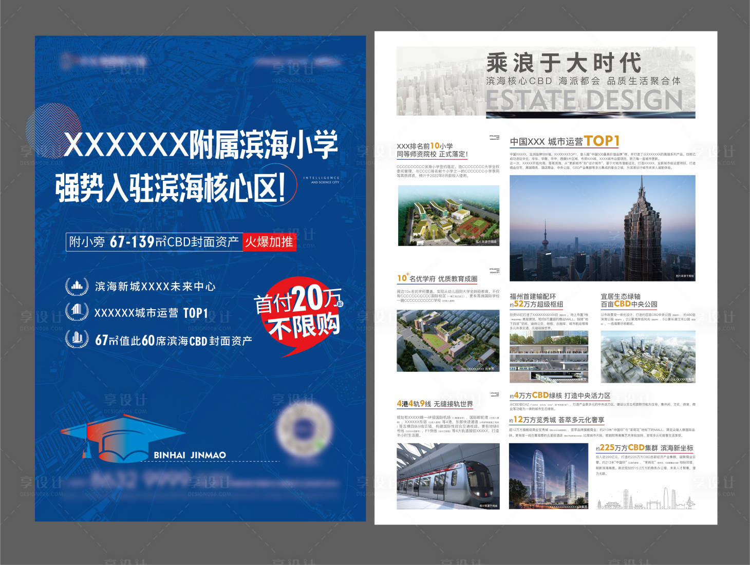 源文件下載【享設計】搜索編號：59950012510795189【地產學區學校價值點DM】