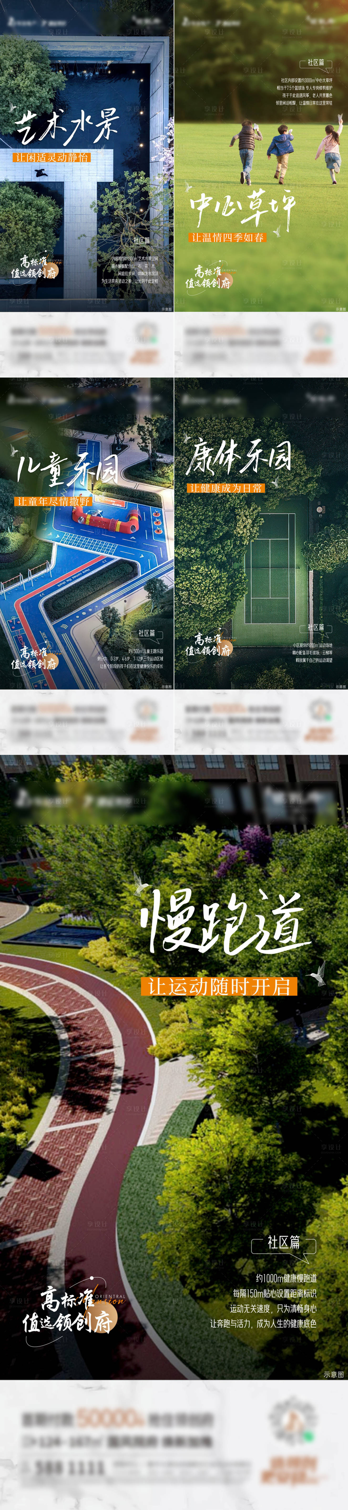 源文件下載【享設計】搜索編號：78580012769388807【景觀價值點海報】