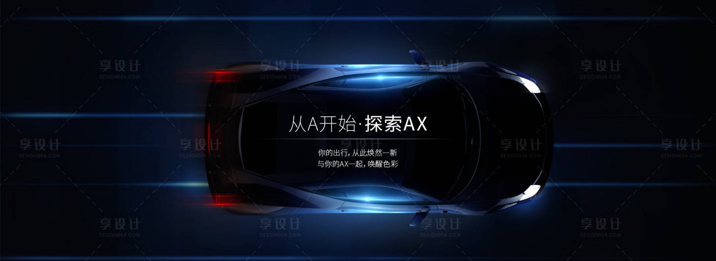 源文件下載【享設計】搜索編號：95260013025172151【汽車海報】
