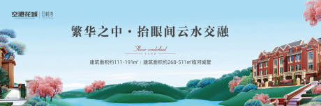 源文件下載【享設(shè)計(jì)】搜索編號(hào)：58930012964089090【地產(chǎn)插畫(huà)風(fēng)洋房主畫(huà)面】