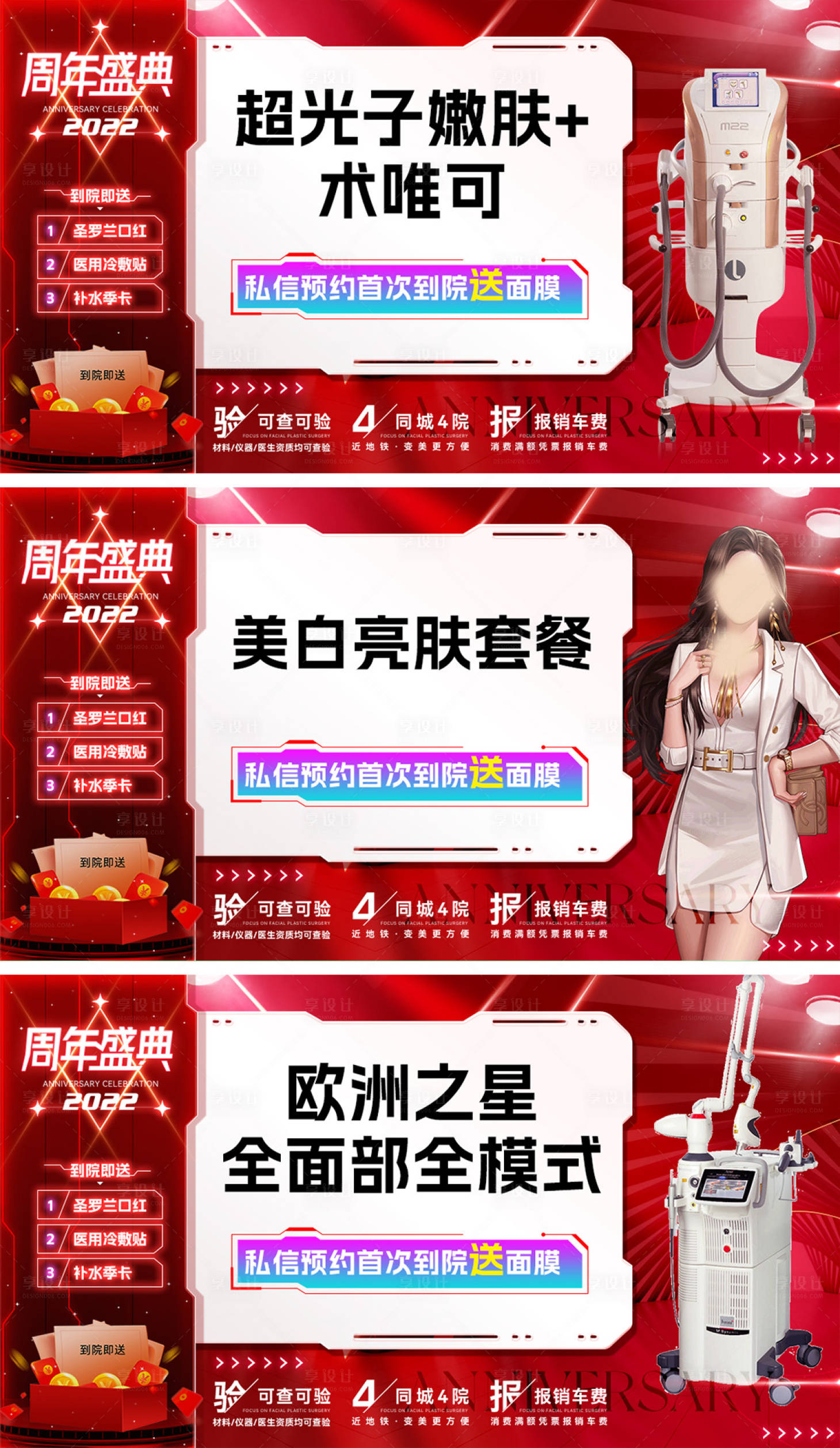 源文件下载【享设计】搜索编号：58720012574353626【医美周年活动banner】