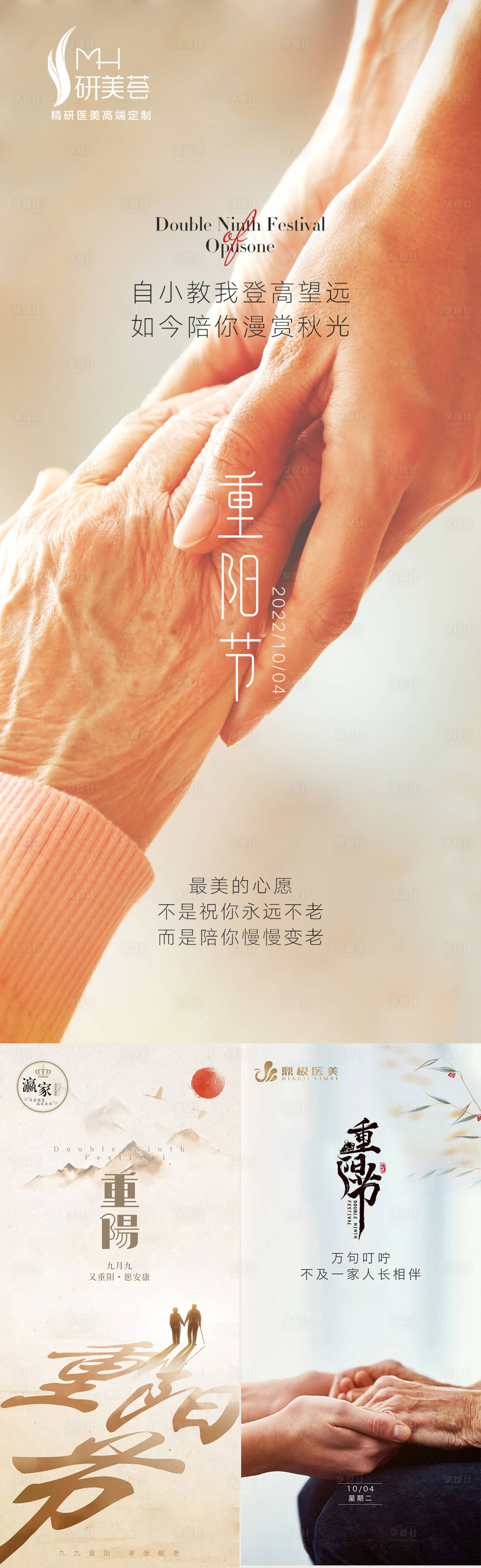 源文件下载【享设计】搜索编号：96820012512383616【重阳节早安图系列海报】