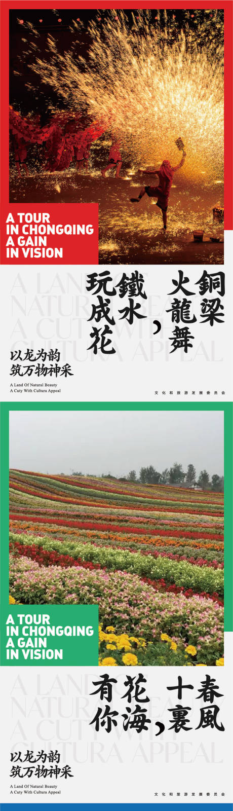 源文件下载【文化和旅游发展系列海报】编号：37840012671518931