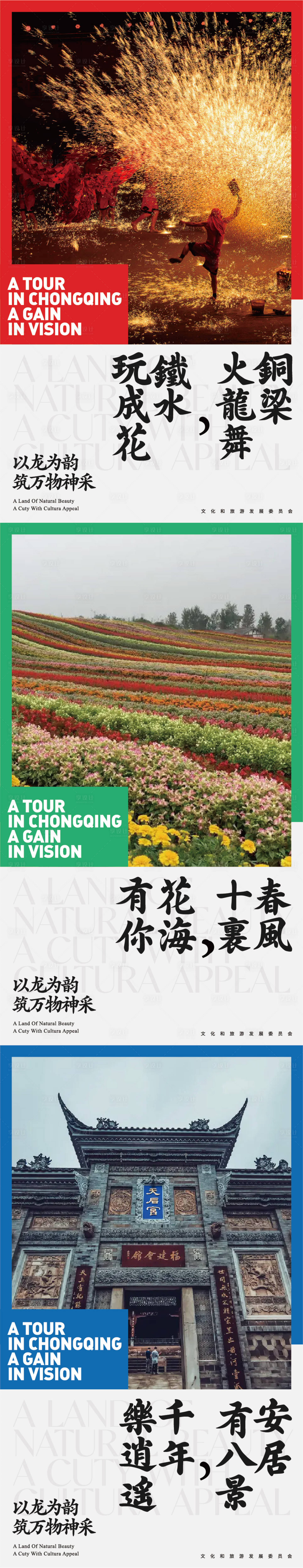 文化和旅游发展系列海报-源文件【享设计】